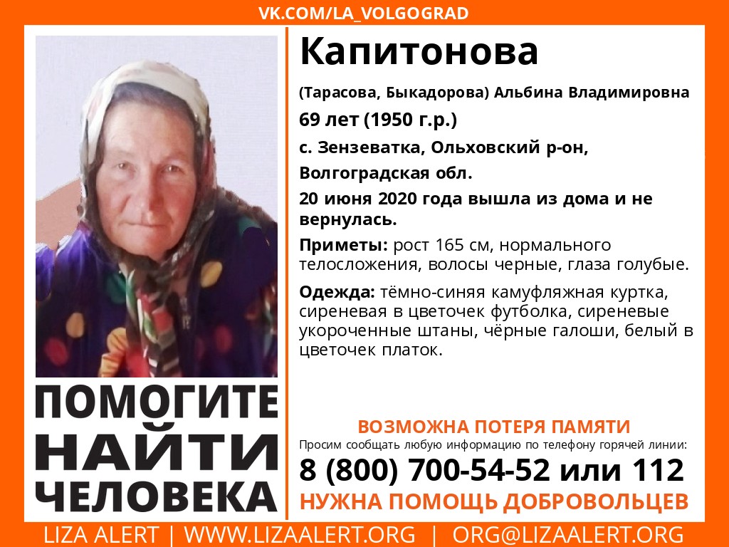 В селе Зензеватка внезапно исчезла 69-летняя Альбина Капитонова