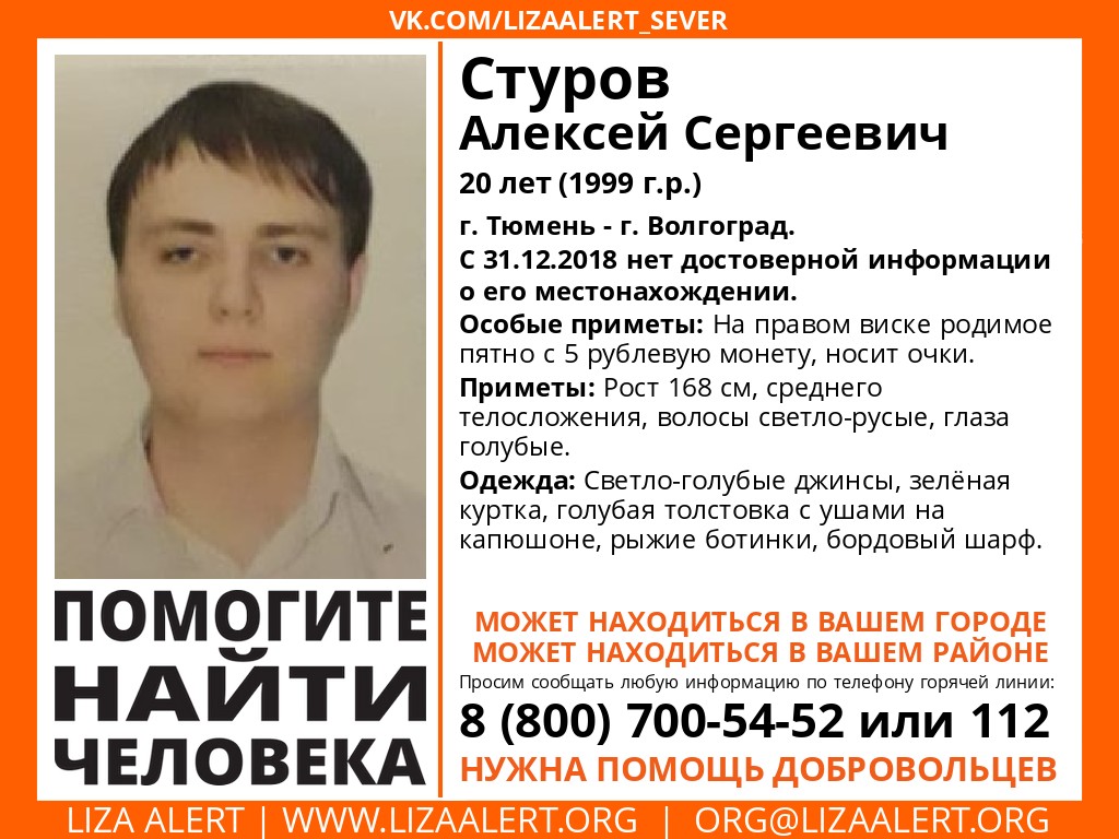 20-летнего Алексея Стурова не могут найти уже больше года