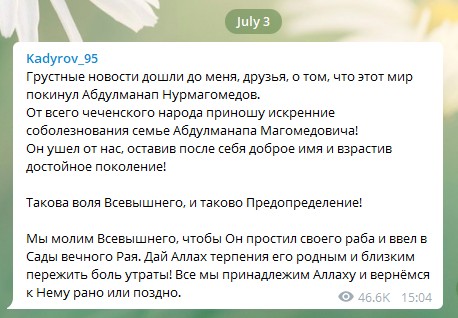 «Он ушел от нас»: Рамзан Кадыров сообщил о смерти Нурмагомедова