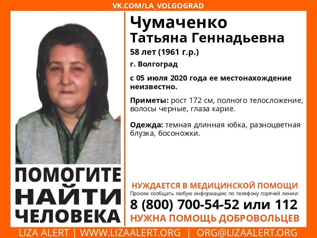 В Волгограде разыскивают женщину в длинной юбке
