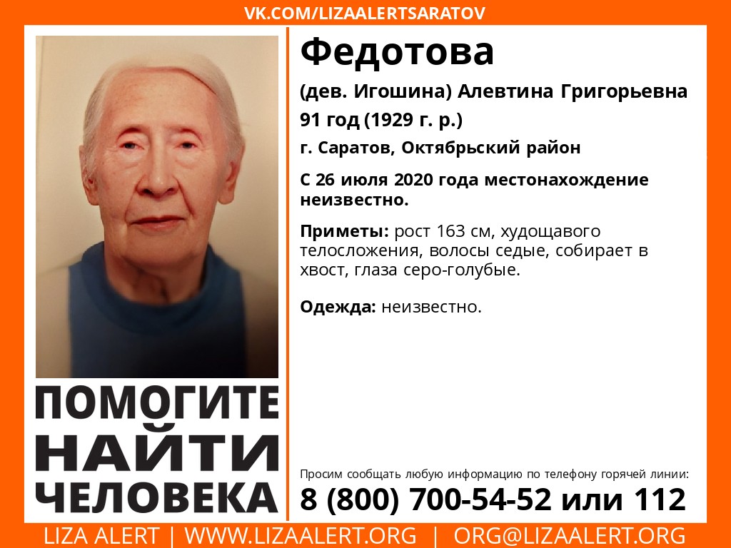91-летняя без вести пропавшая жительница Саратова может находиться в Волгоградской области