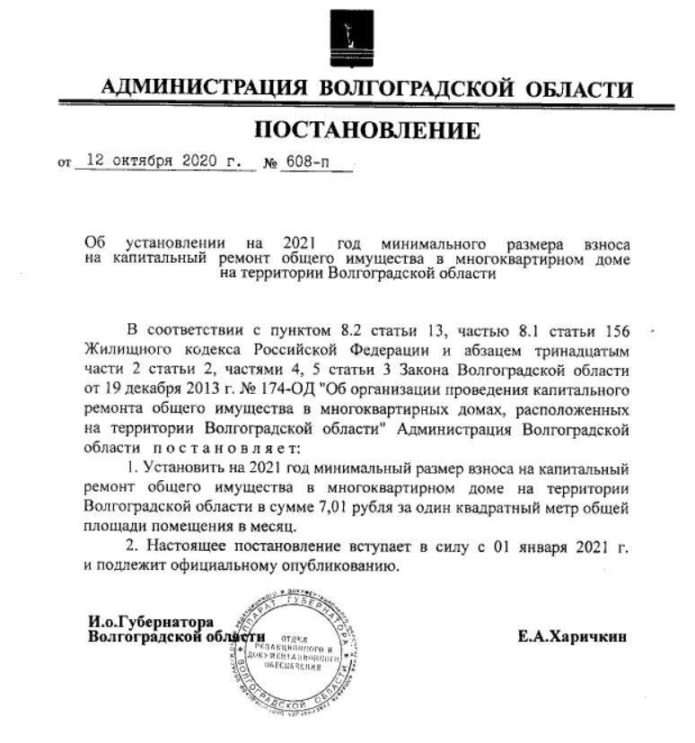 Плату за капремонт увеличивают с 1 января в Волгоградской области