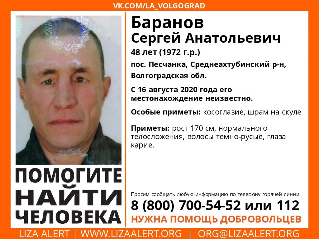 В Волгоградской области продолжаются поиски 48-летнего мужчины с косоглазием