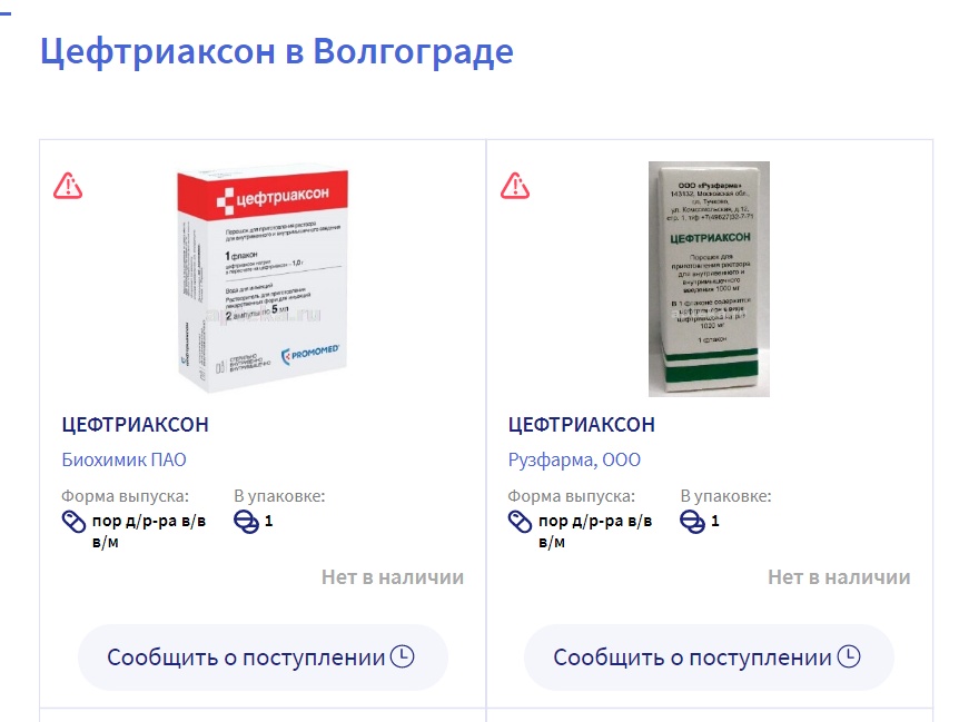 В волгоградских аптеках появится дефицитный антибиотик «Цефтриаксон»