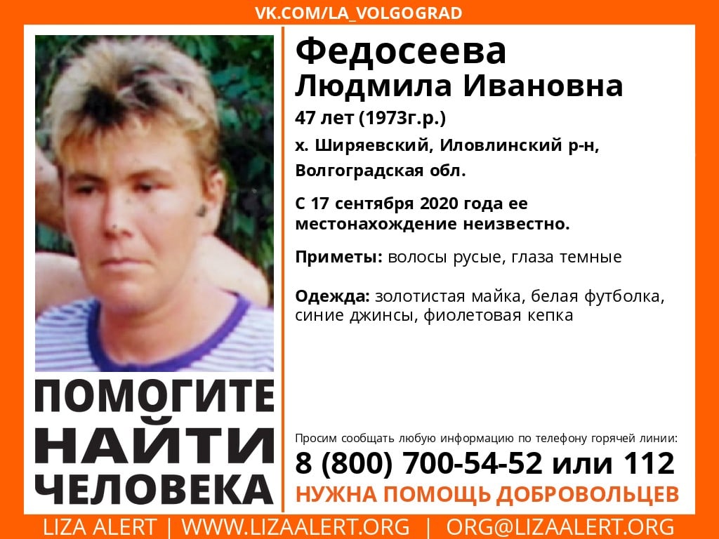 В Волгоградской области продолжаются поиски Людмилы Федосеевой