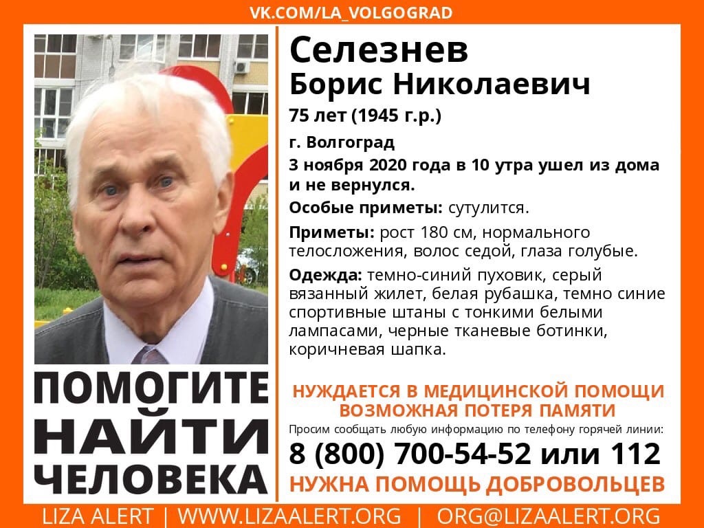 В Волгограде без вести пропал 75-летний житель дома №19 по улице Карла Маркса