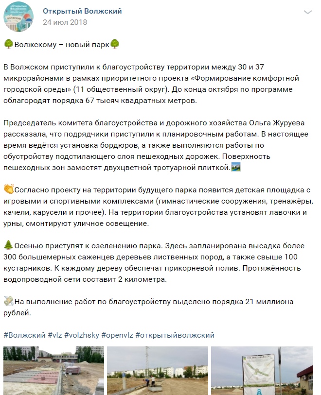 Пустырь за бюджетные деньги: в дело о провальном озеленении парка в Волжском вмешалась прокуратура