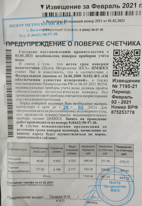 Волгоградцев предупредили о волне рекламных листовок с имитацией «платежек»