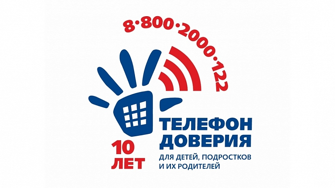 В Волгоградской области пройдет День детского телефона доверия