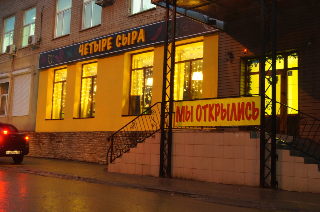 Кафе “Четыре сыра” в Волгограде игнорировало антиковидные правила