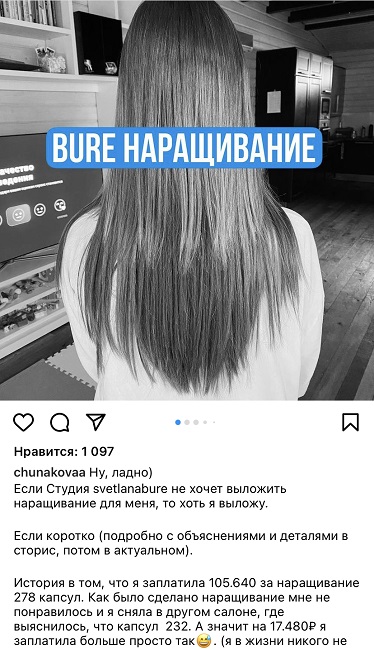 Сноха главы Волгоградстата недовольна наращиванием волос за 105 тысяч рублей
