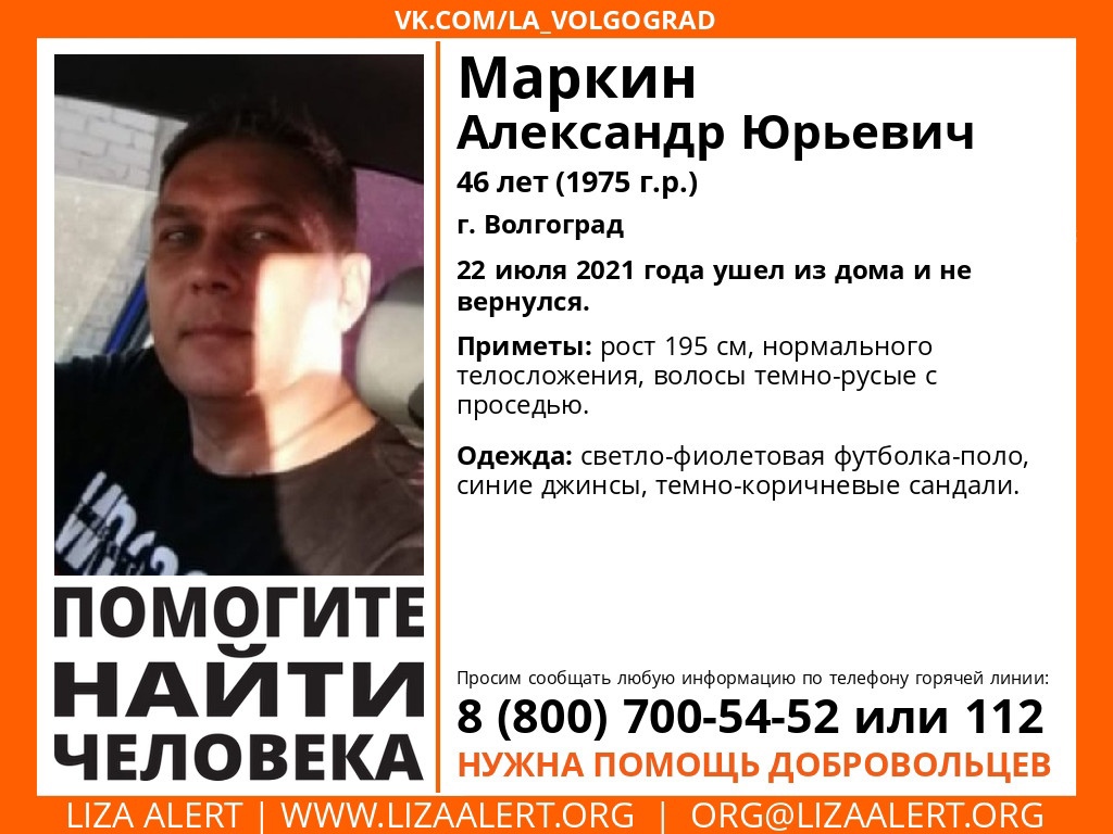 В Волгограде пропал 46-летний мужчина в фиолетовой футболке
