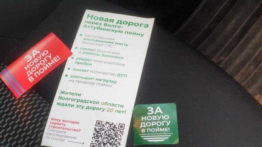 Застрявшим в пробках на мосту под Волгоградом водителям раздают наклейки и листовки "За новую дорогу в пойме"