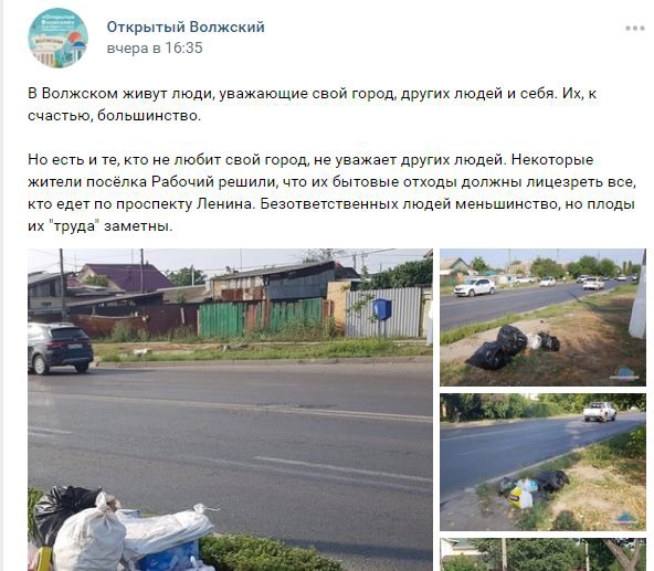 Бестарный сбор: в мэрии Волжского безосновательно обвинили горожан в загрязнении улиц