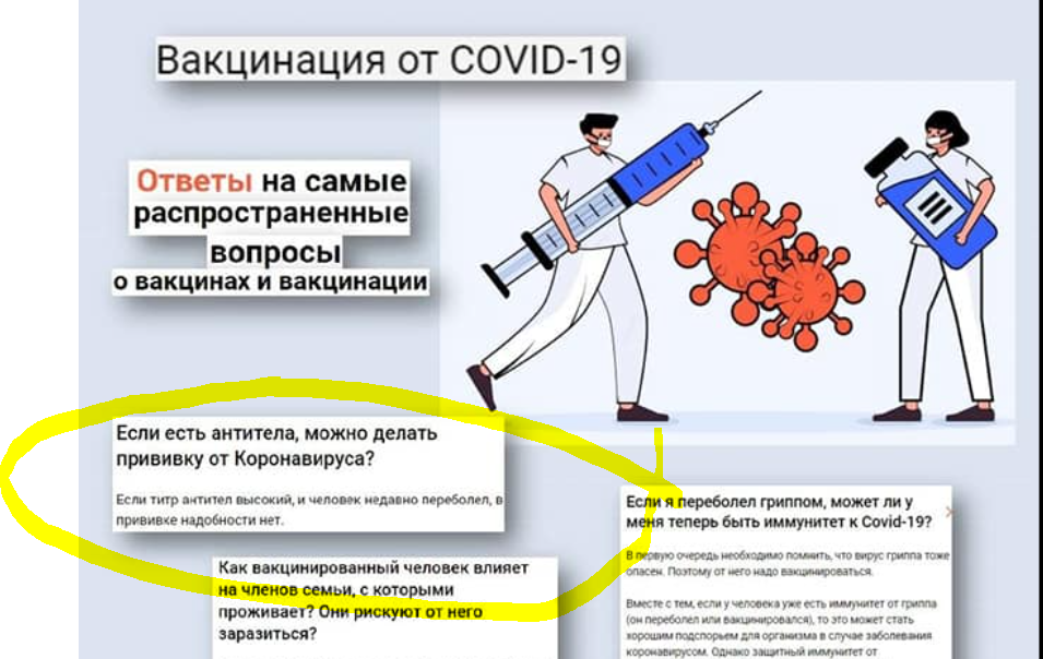 Администрация Волгограда опубликовала инфографику об отсутствии необходимости вакцинироваться при наличии антител