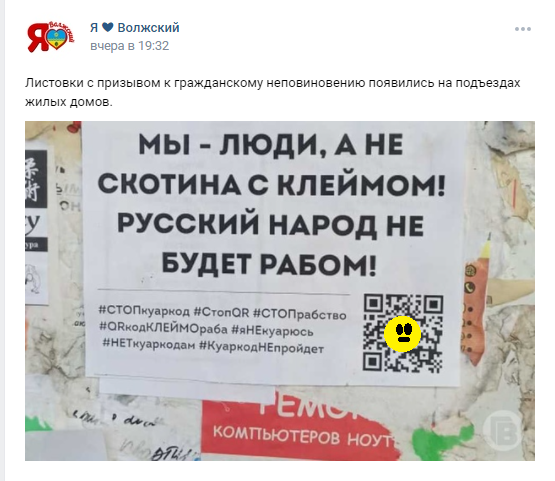 В Волжском на подъездах развесили объявления с куаркодами против куаркодов