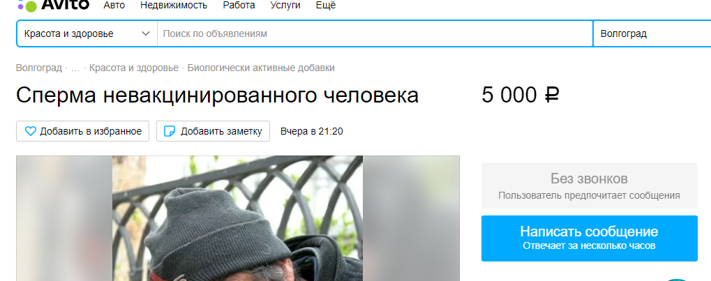 Житель Волгограда выставил на продажу сперму невакцинированного человека