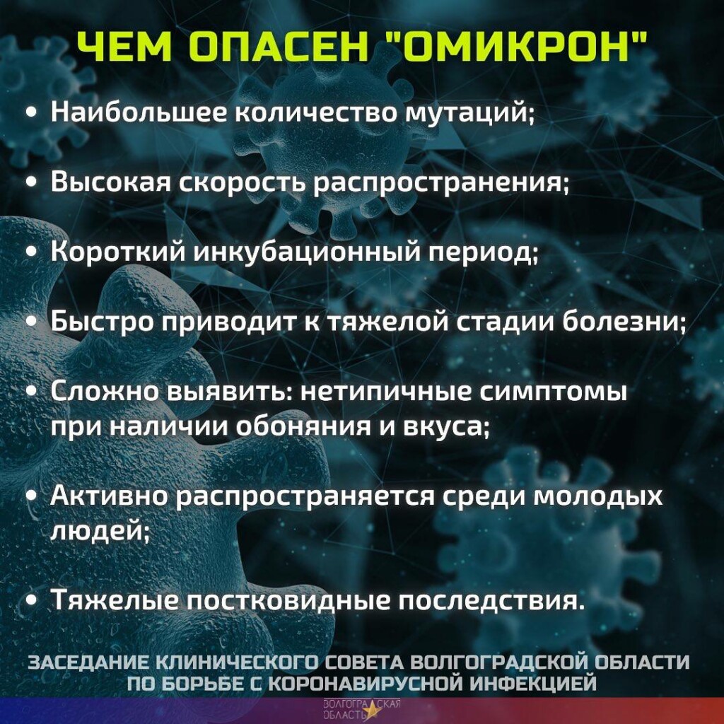 В Волгоградской области готовятся дать отпор «Омикрону»
