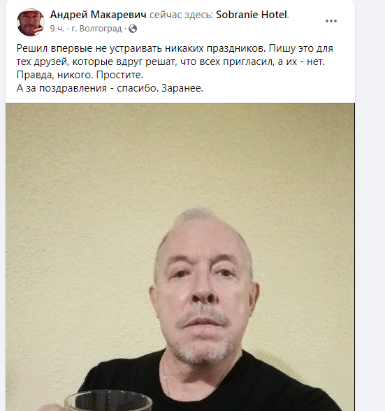 Андрей Макаревич в одиночестве встретил 68-летие в Волгограде