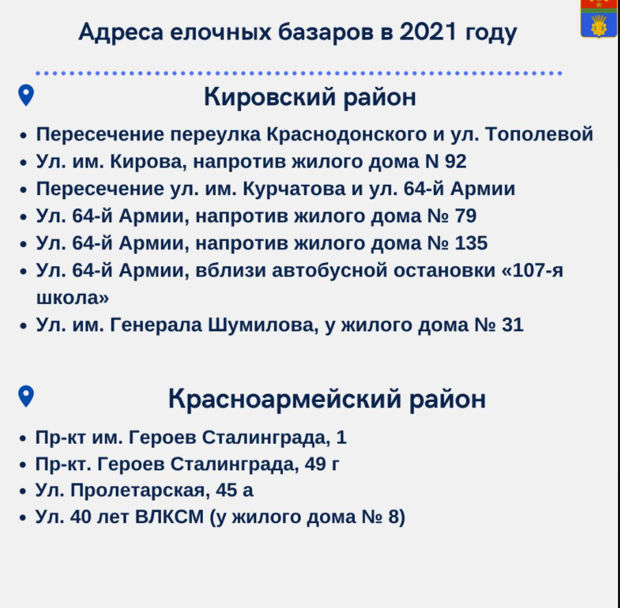В Волгограде появятся 80 площадок для торговли елками: публикуем адреса