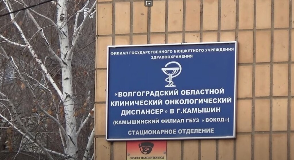 Астраханские коммунисты пожаловались Генпрокурору на закрытие онкобольницы в Камышине