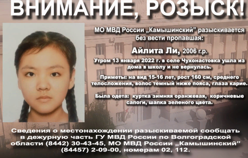Ушла в школу и не вернулась: в Волгоградской области в морозы бесследно пропала 15-летняя девочка