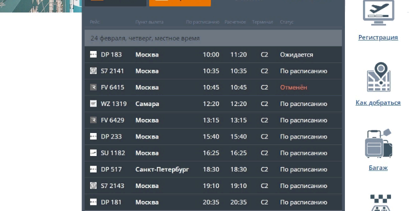Волгоградский аэропорт отменил часть рейсов до 2 марта в связи с событиями на Украине