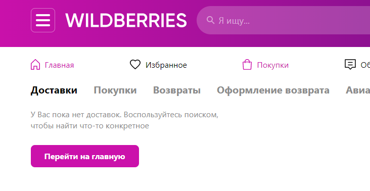 Волгоградцы пожаловались на глобальный сбой работы интернет-магазина Wildberries