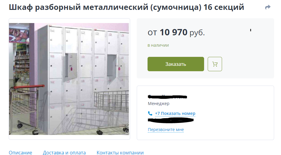 Администрация Волгоградской области покупает специальный шкаф для сотовых телефонов