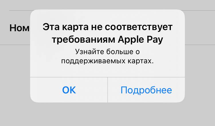 «Apple против МИРа»: Российские пользователи не могут подключить карту «МИР» к Apple Pay