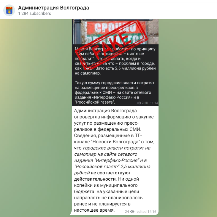 «Фейк или не фейк, вот в чем вопрос?»: администрация Волгограда обвиняет местное СМИ во лжи