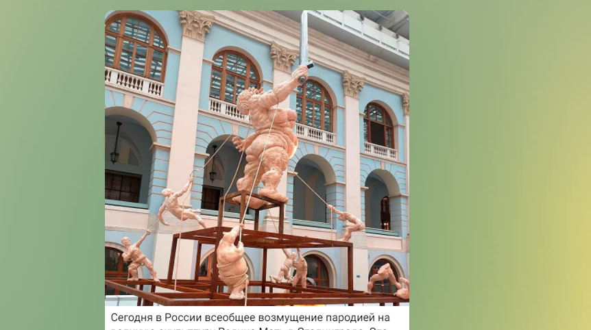 СК возбудил уголовное дело из-за скандальной пародии на волгоградскую скульптуру «Родина-мать зовет!»