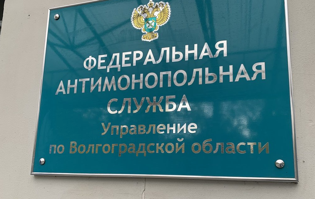 В центре Волгограда эвакуировали здание налоговой инспекции, УФАС и приемную «Единой России»
