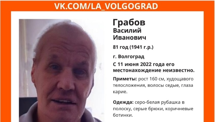 В Волгограде пропал 81-летний пенсионер