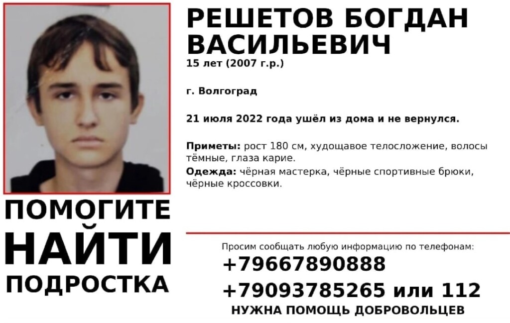 В Волгограде ищут пропавшего подростка