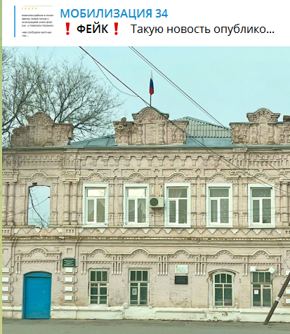 В интернете распространили фейк о вывешенном украинском флаге на администрации села в Волгоградской области