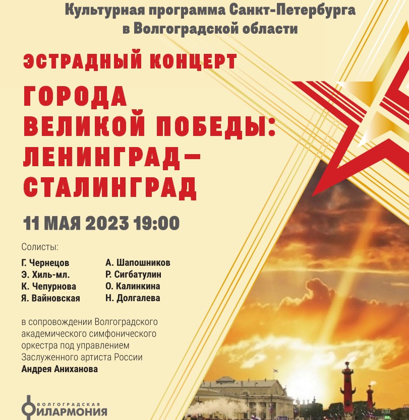 В Волгограде представят культурную программу Санкт-Петербурга