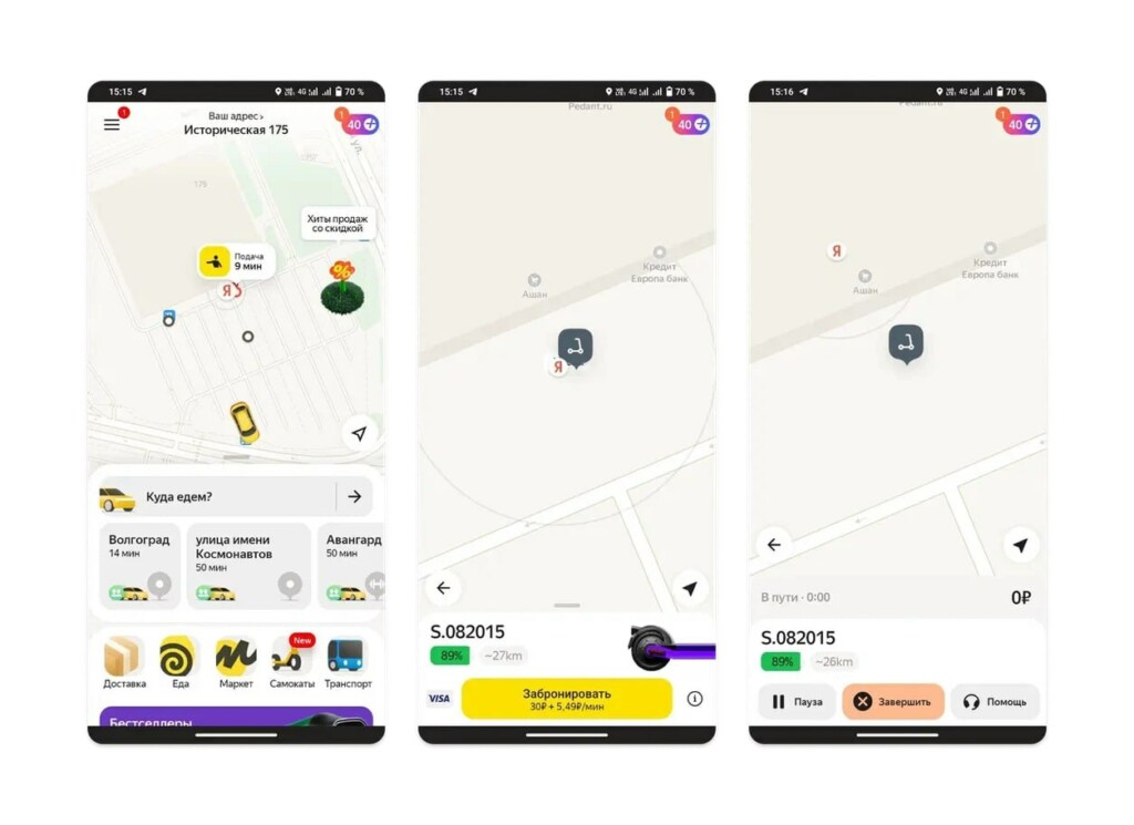 В Волгограде самокаты Юрент стали доступны для заказа через приложение Яндекс Go
