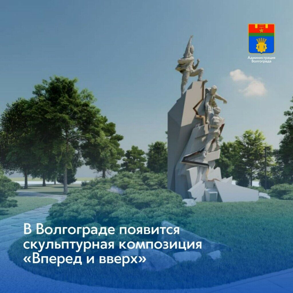 В центре Волгограда появится 6-метровая скульптура