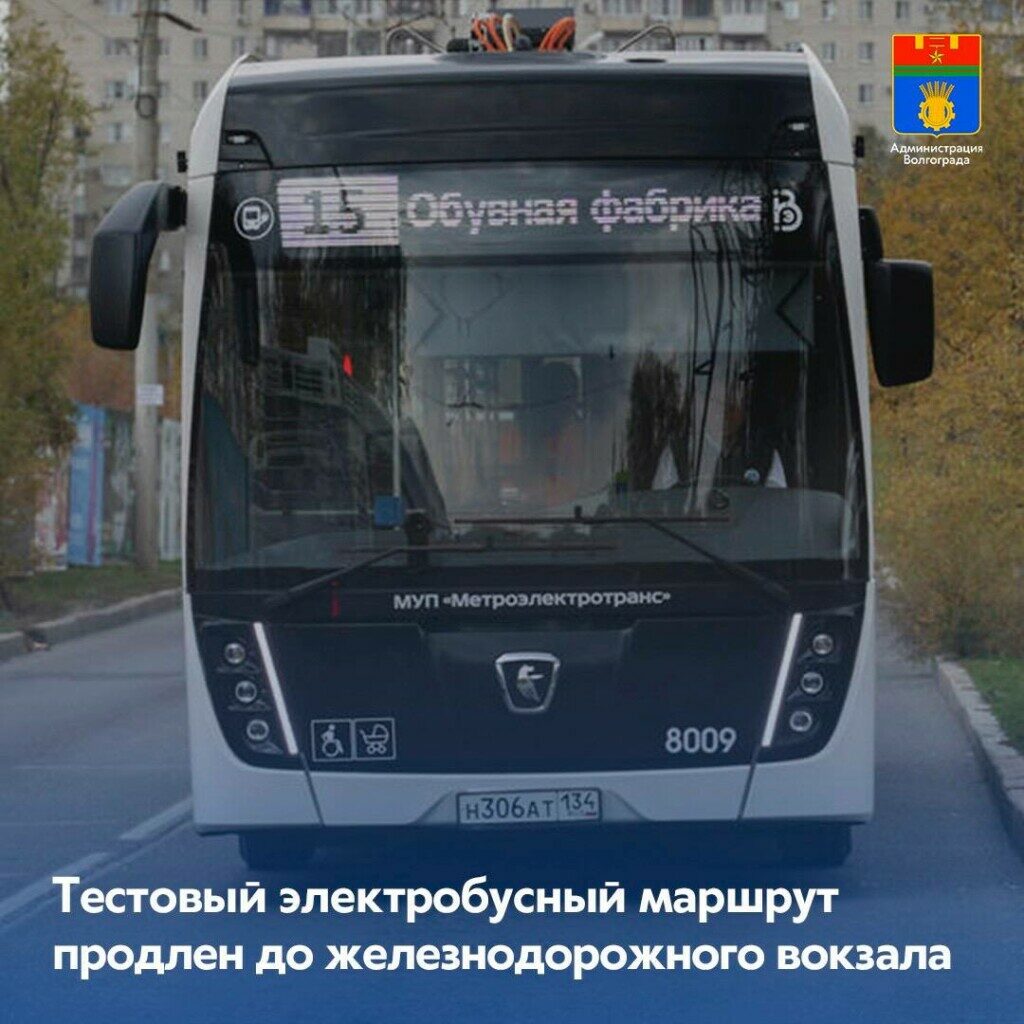 Расписание движения электробусного маршрута №15 опубликовали в администрации Волгограда