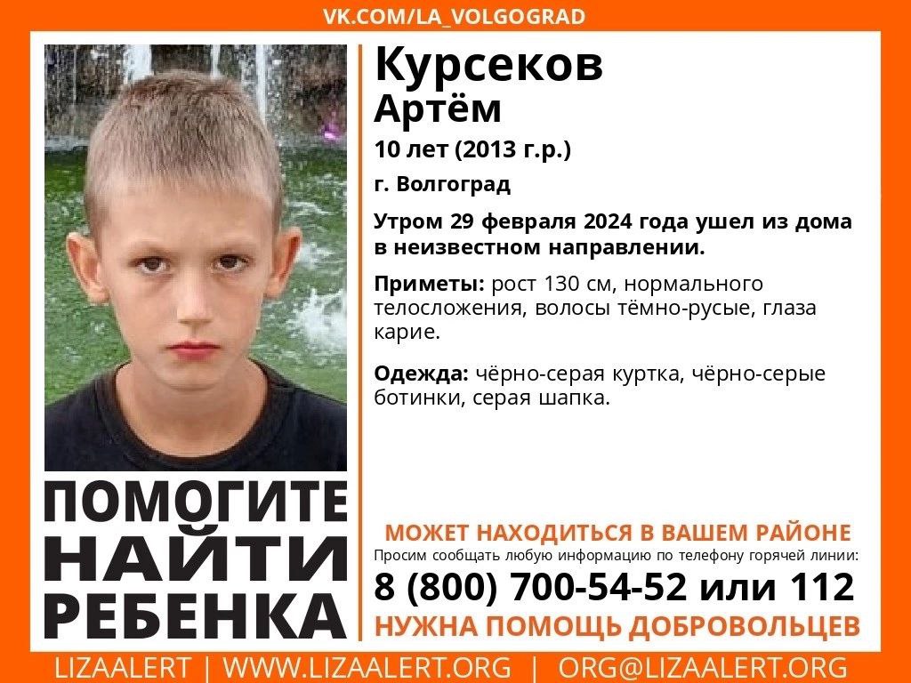 В Волгограде с утра не могут найти 10-летнего ребенка