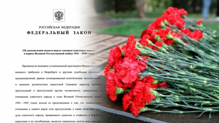 Путин подписал закон об увековечении памяти жертв геноцида советского народа в годы Великой Отечественной войны