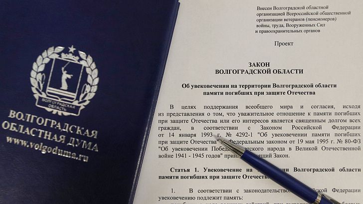 Новые шаги к увековечению памяти героев: законодательная инициатива областного совета ветеранов