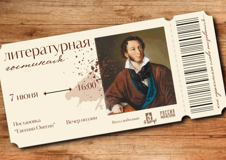 Литературный вечер в Историческом парке: погружение в мир А.С. Пушкина