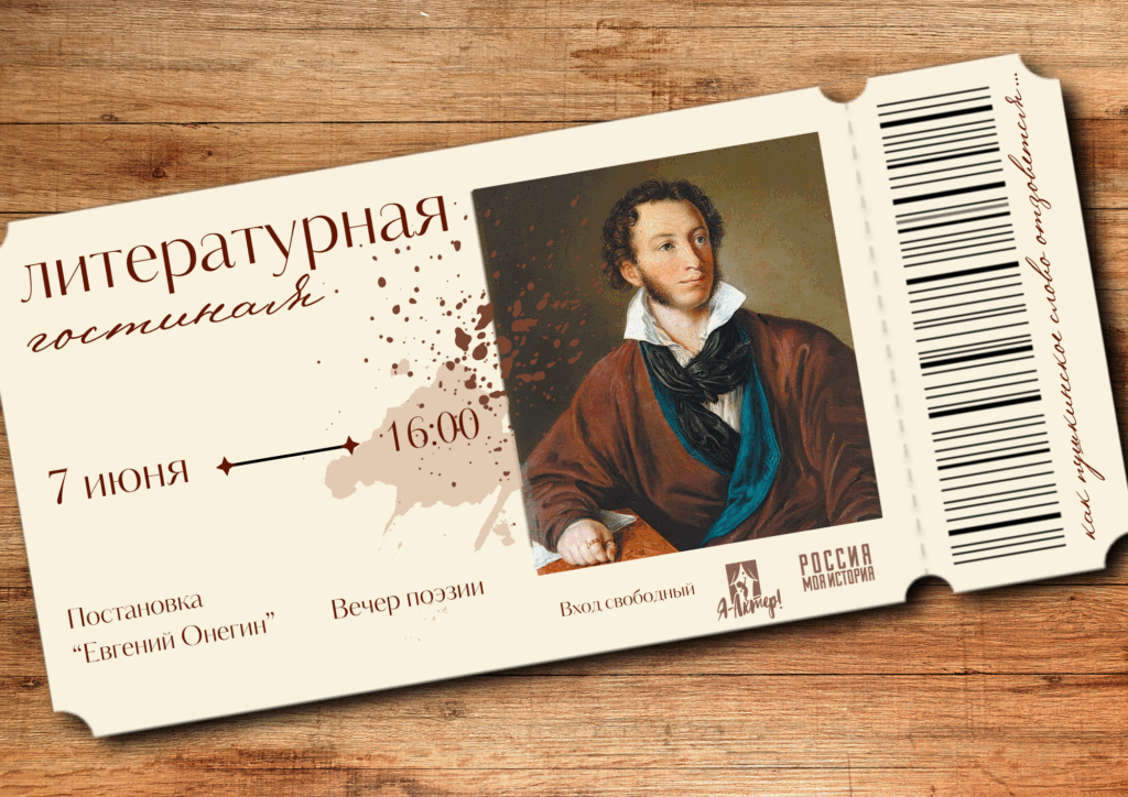 Литературный вечер в Историческом парке: погружение в мир А.С. Пушкина