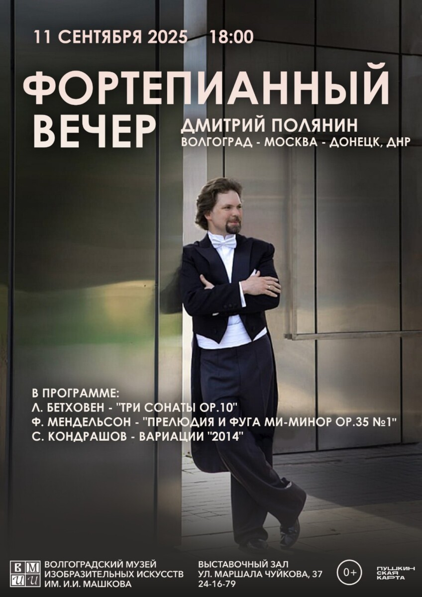 В музее Машкова пройдёт уникальный фортепианный концерт с музыкой разных эпох