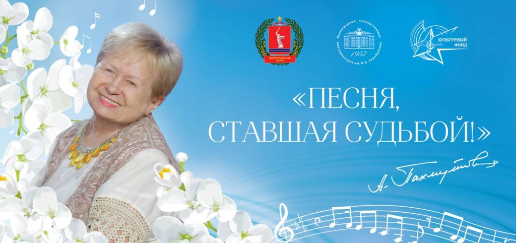 Подведены итоги Второго Музыкального конкурса имени Пахмутовой в Волгоградской Области