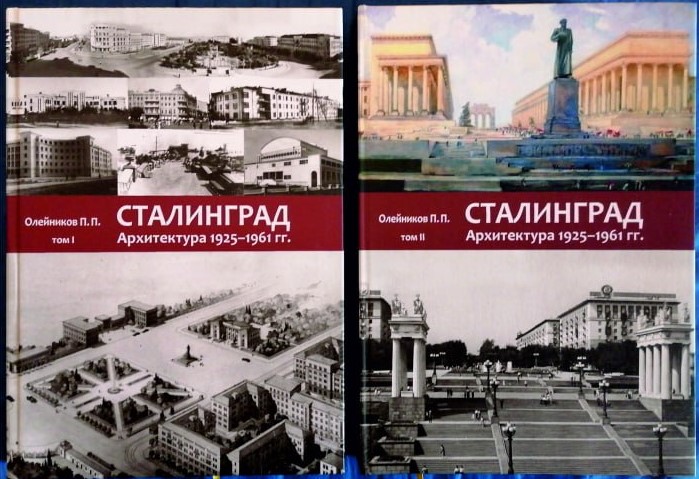 Презентация уникальной монографии о сталинградской архитектуре пройдёт в Волгограде
